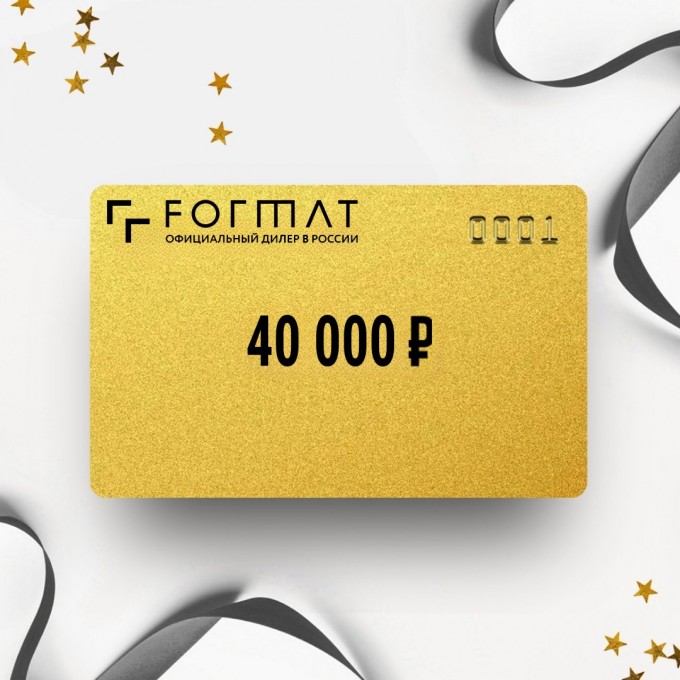 Подарочный сертификат FORMAT на сумму 40 000 FO40 Подарочный сертификат FORMAT на сумму 40 000 FO40