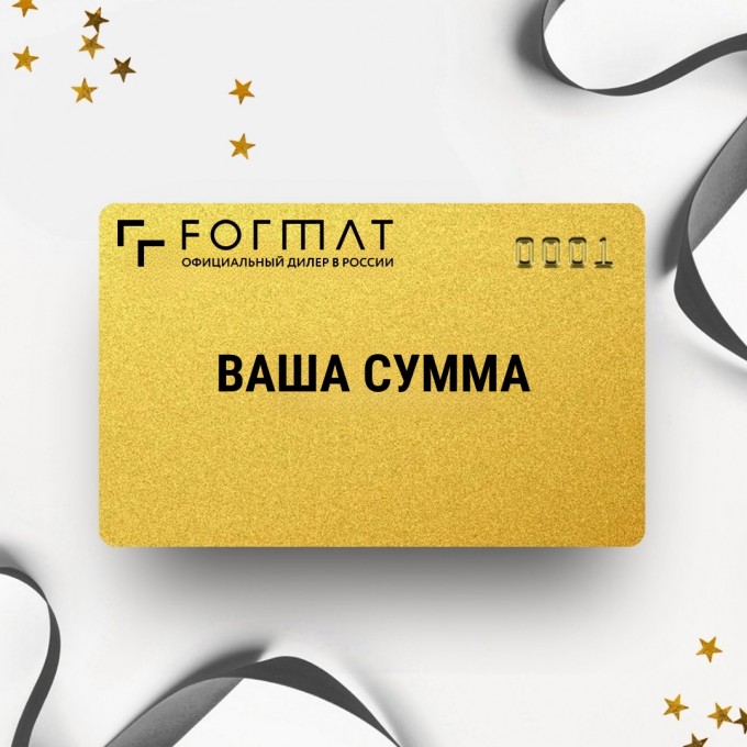 Подарочный сертификат FORMAT с вашей суммой FOSERT Подарочный сертификат FORMAT с вашей суммой FOSERT